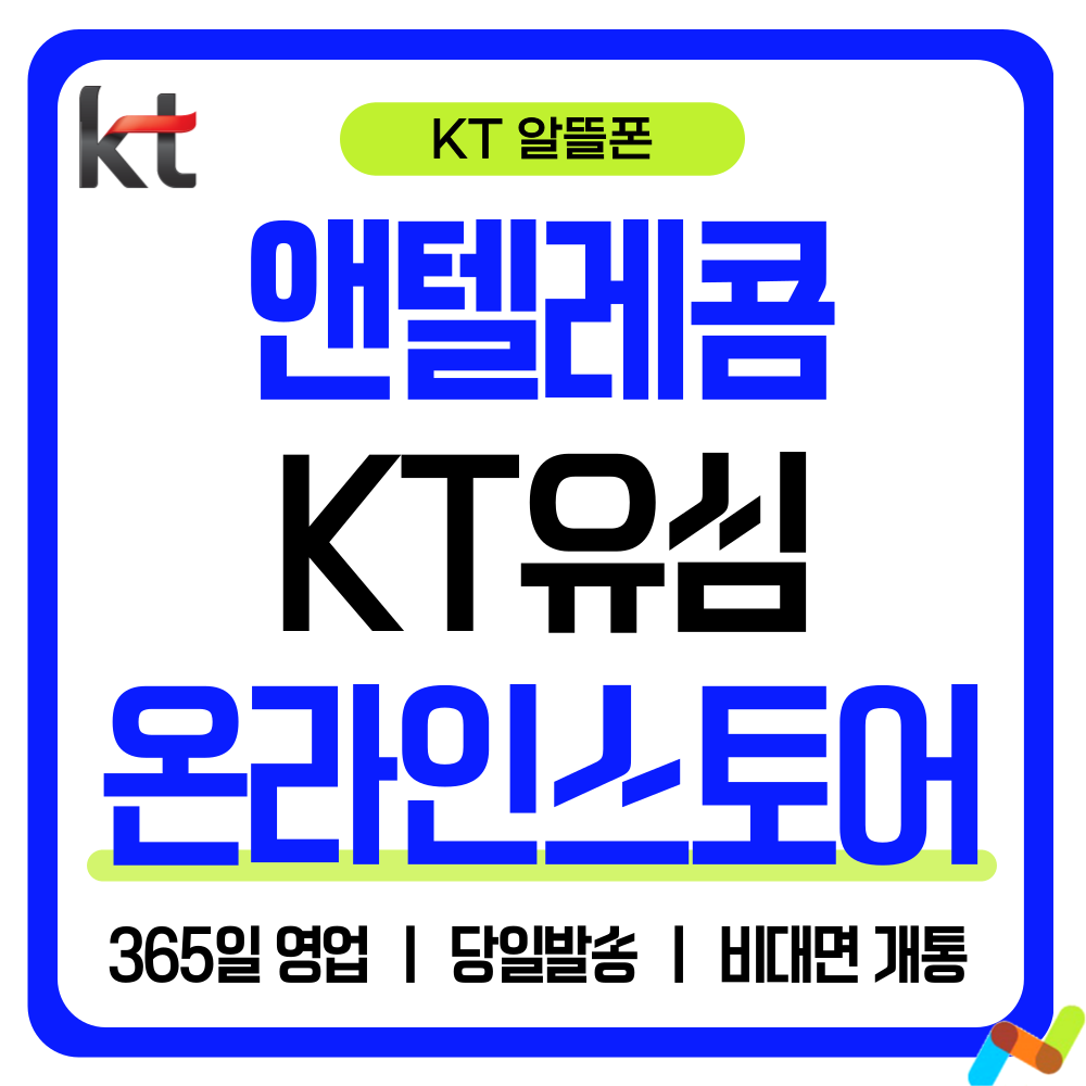 앤텔레콤 알뜰폰 선불폰(SK.KT.LG) 한국 선불유심 USIM 개통(미납 정지폰 가능) 3,000원