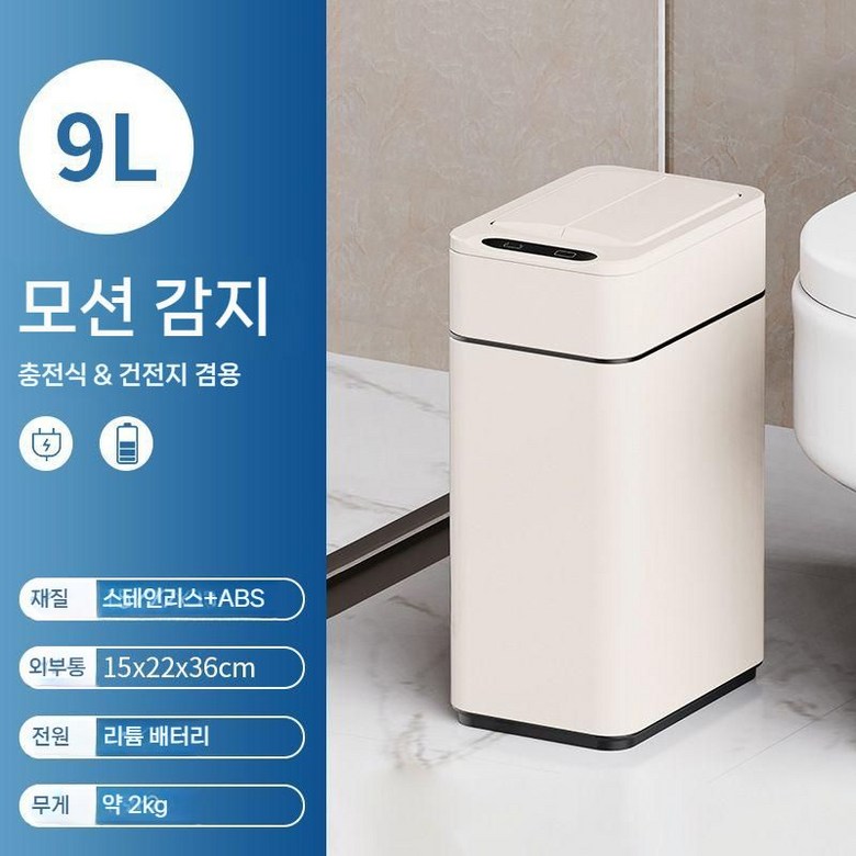 CCKO 스마트자동 센서 쓰레기통 모션감지 무소음 거실 주방용 화장실 72,000원