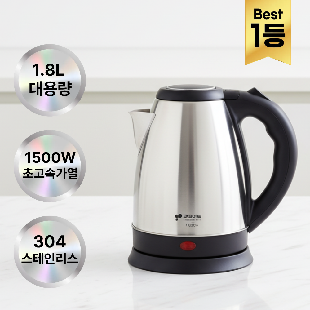 키친아트 스테인리스 전기티포트 대용량 1.8L 커피포트 13,300원