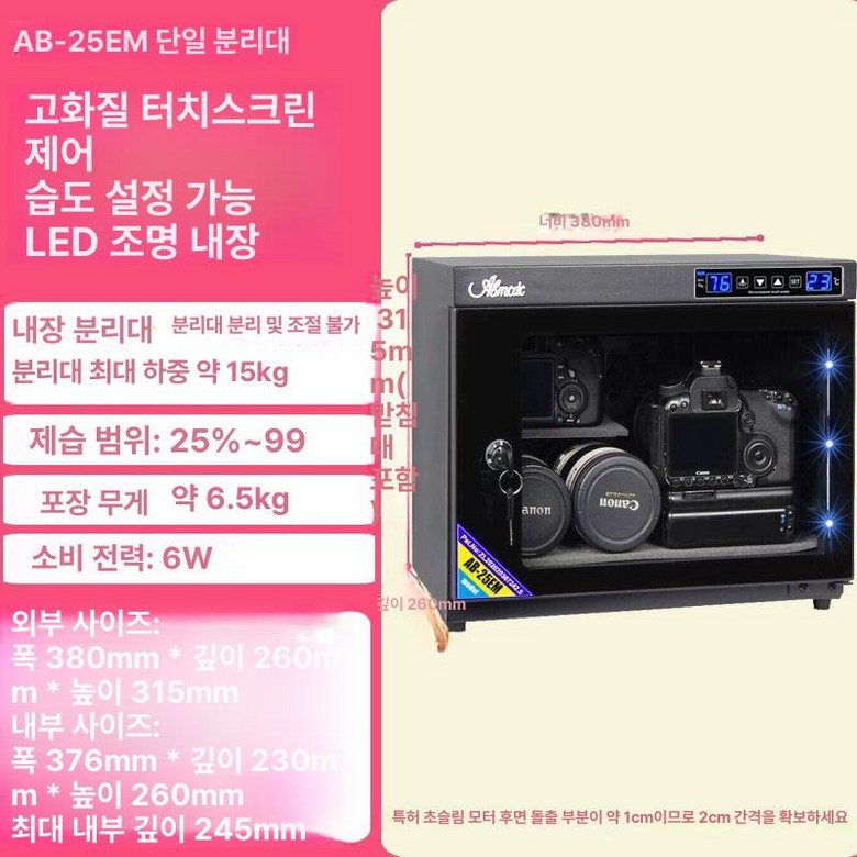 카메라 습기제거 보관함 장치 렌즈 저장 장비 냉장고 다용도 디지털 기기 수납함 175,800원