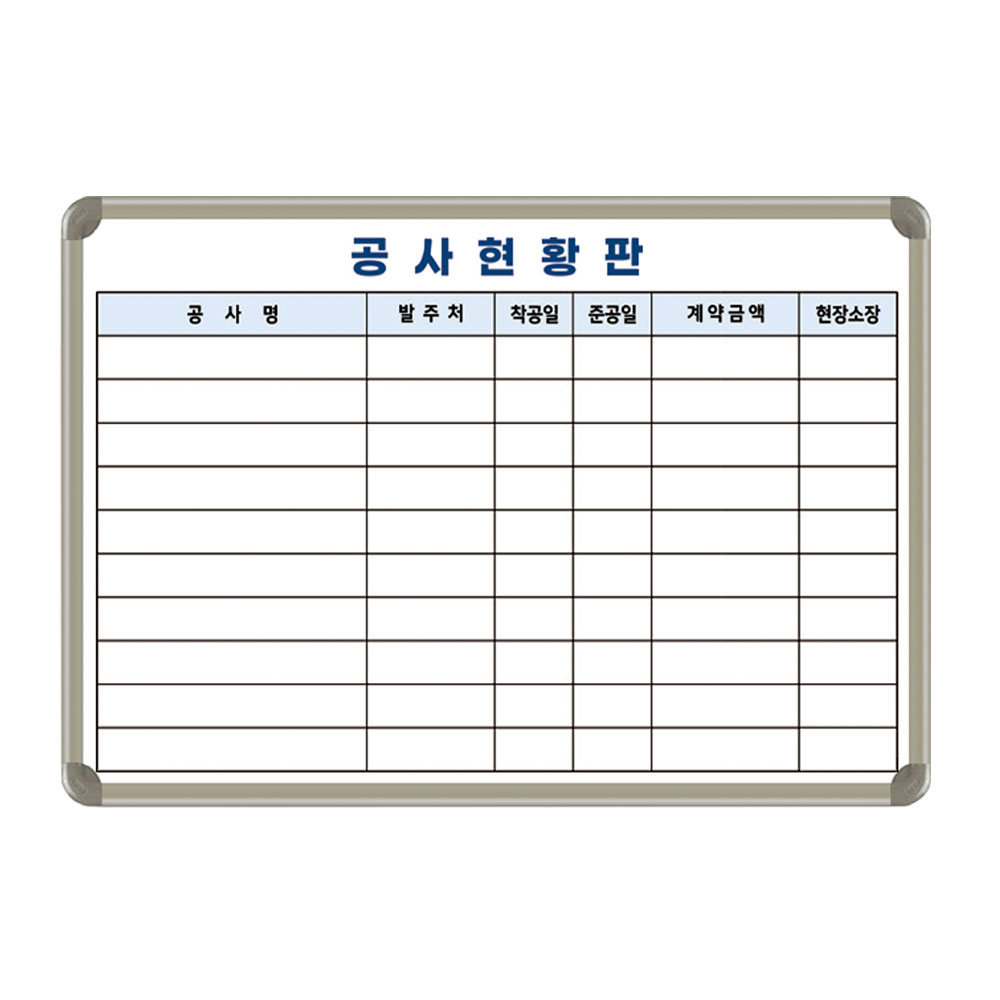 일반형 칠판박사 공사현황판 화이트보드, 공사현황판(중형) 118,000원