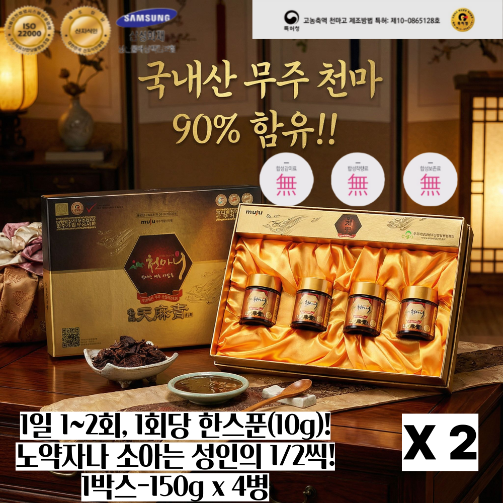 중장년 부모님 귀한분 건강 선물 천마고 국내산 천마 90% 함유 저온건조 전통방식 천마니 명품골드 HACCP 인증 진한 농축액 150g, 2박스, 600g 1,192,000원