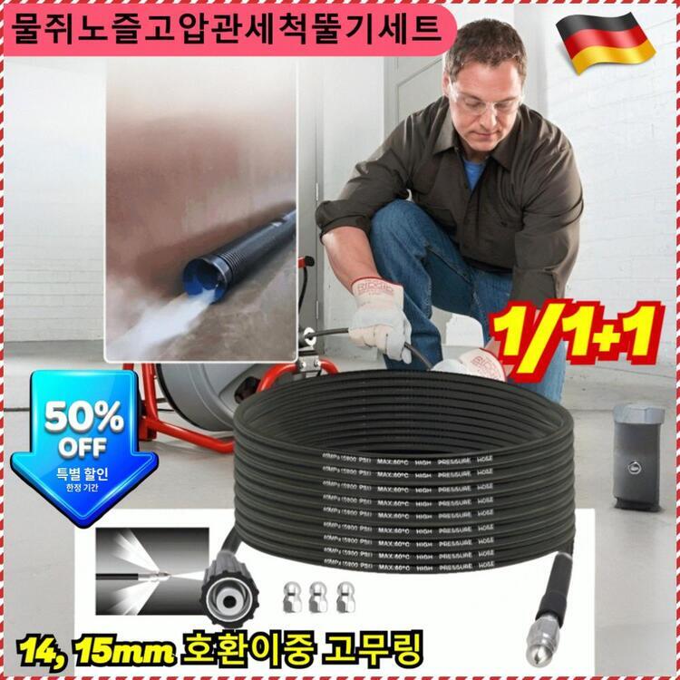 한방에 말끔 ‘물 쥐 노즐 고압관 세척·뚫기 세트 분무기호스 85mm 세척 세트 내압방폭 빠르다 고압 세척 세트 깨끗이 하다/절수 16,300원
