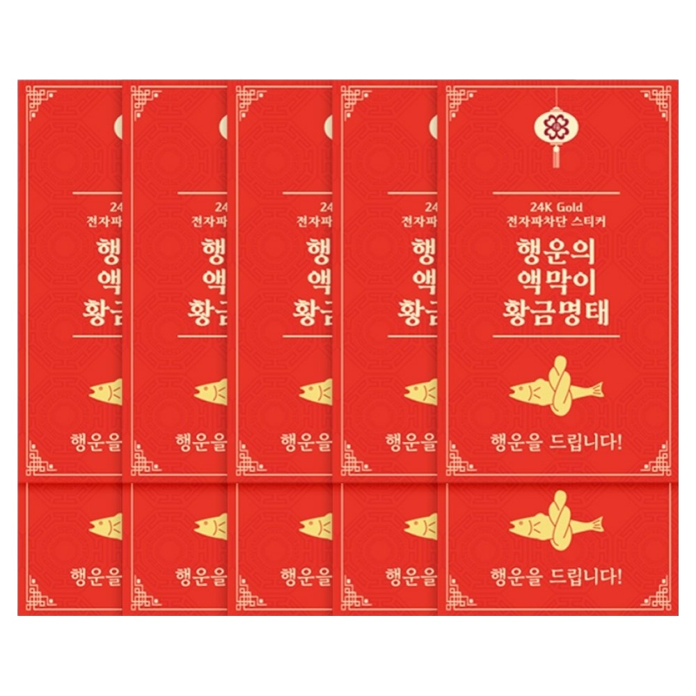 럭키심볼 행운의 액막이 황금명태 24K 골드 전자파 차단 스티커 폴더카드 19,000원