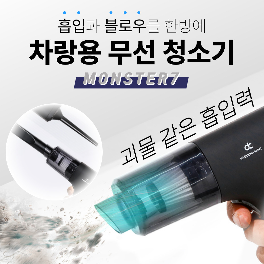 [당일출고] 디큐브 강력 에어건 몬스터 7 차량용 무선 휴대용 청소기 미니청소기 31,700원