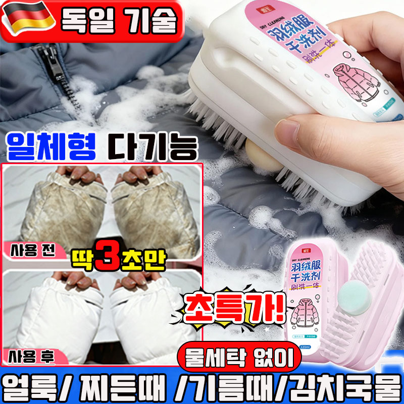 1+1/2+2 패딩 얼룩제거 의류 얼룩제거제 패딩 전용 세탁세제 얼룩이의류제거제 옷 와이셔츠 찌든때 기름때 강력 제거제 김치국물 지우는법 9,900원