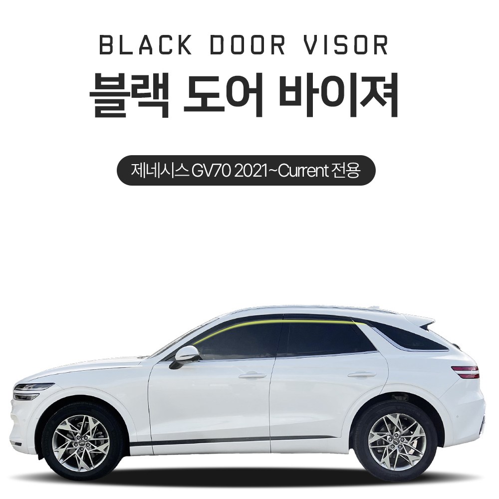 블랙도어 선바이저 빗물받이 현대 제네시스 GV70 (6P) 2021~Now 썬바이저 44,000원