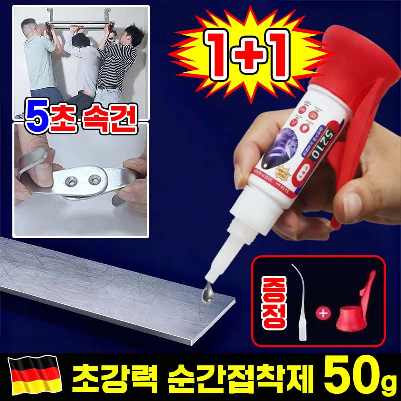 [독일 기술] 1+1/2+2 초강력 순간접착제 강력 본드 접착제 신발 플라스틱 금속 목공 만능 접착제 다용도 수공예 고무 타일 나무 금속 철 강력접착제 대용량 50g 10,800원