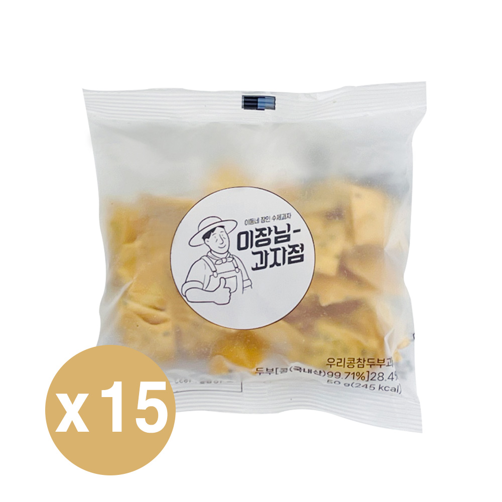 오븐에 구운 국내산 두부과자 수제 다이어트과자 50g 15봉, 50g, 15개 23,850원