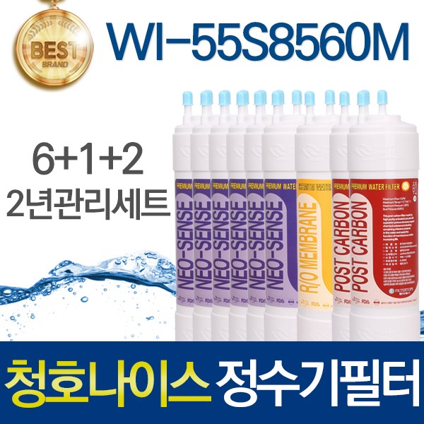 청호나이스 이과수550 WI-55S9560M 호환 정수기필터 전체세트 스탠드 119,330원