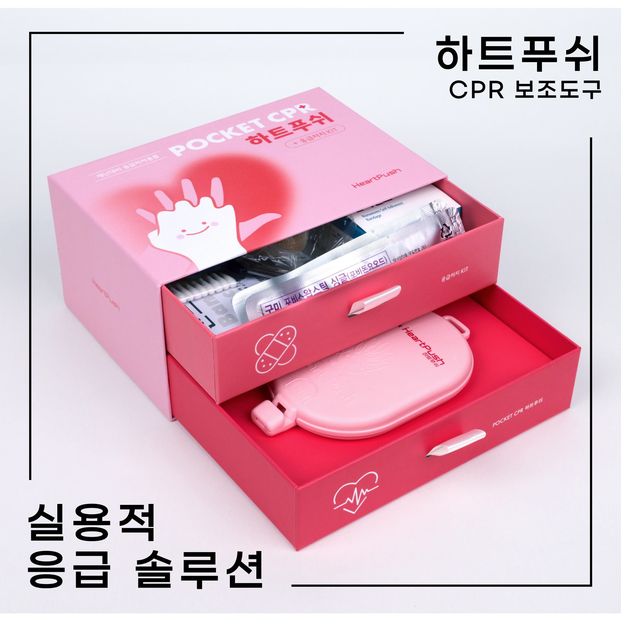 [하트푸쉬KIT] CPR 심폐소생술 교육 훈련 하트푸쉬 구급함 집들이 선물 응급처치 43,450원
