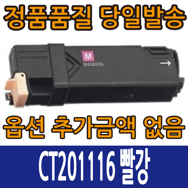 제록스재생토너 DP-C1110 CT201114_7 컬러 토너 C1110 7,620원