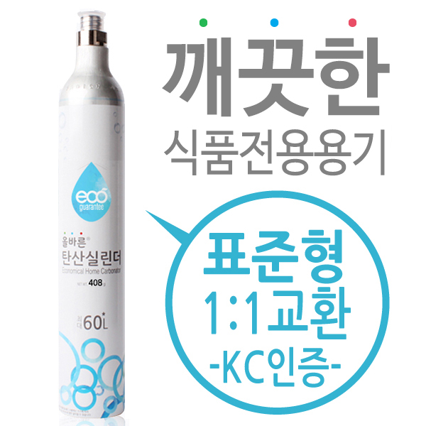 브레빌 탄산수제조기 전용 정품 탄산실린더 탄산가스 충전/교체용 14,800원