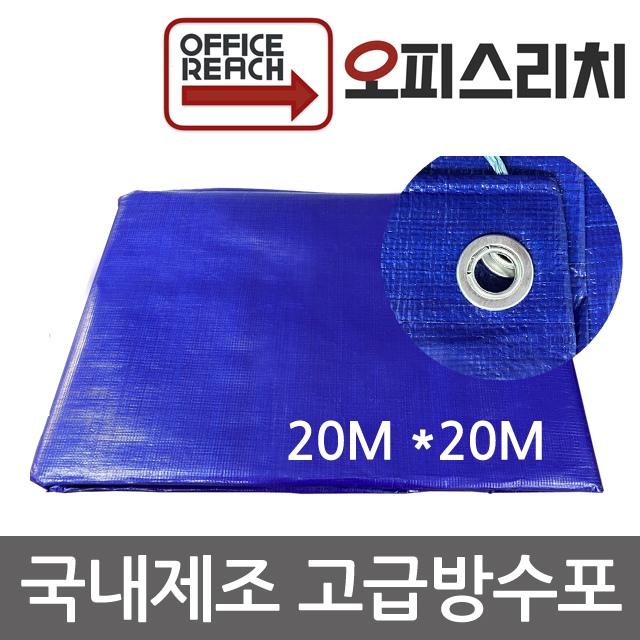 국산 방수포 그라운드시트 20m x 20m 방수천 타프 완벽방수 700,000원