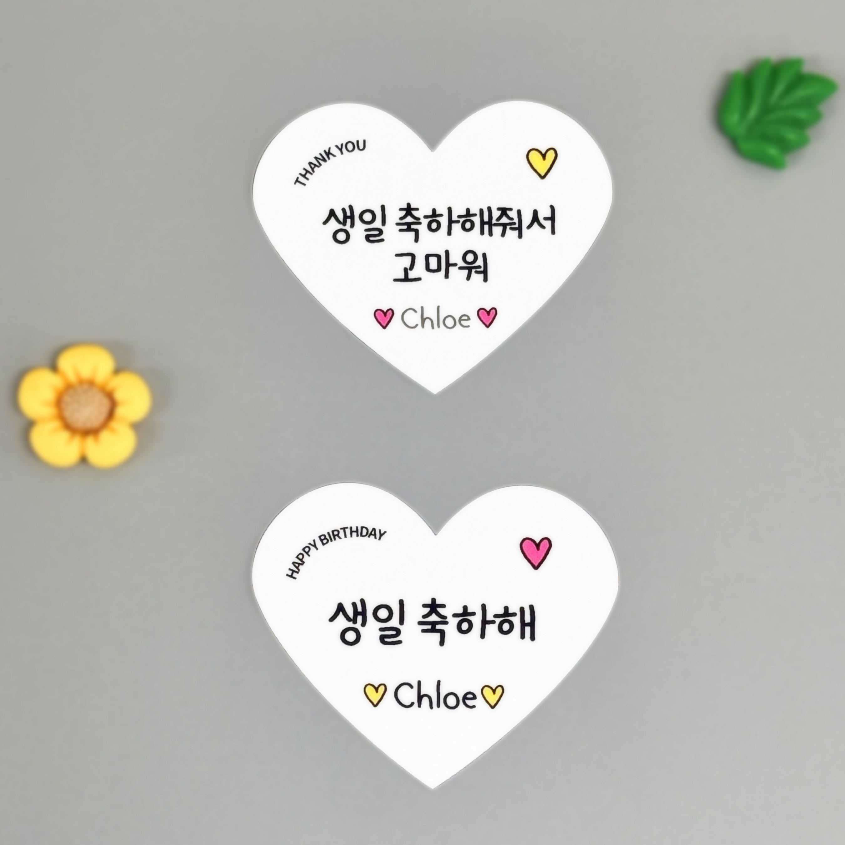 [스프링데일] 하트 생일축하해 + 축하해줘서고마워 스티커 30개 어린이집 유치원 선물포장 주문제작 5,500원