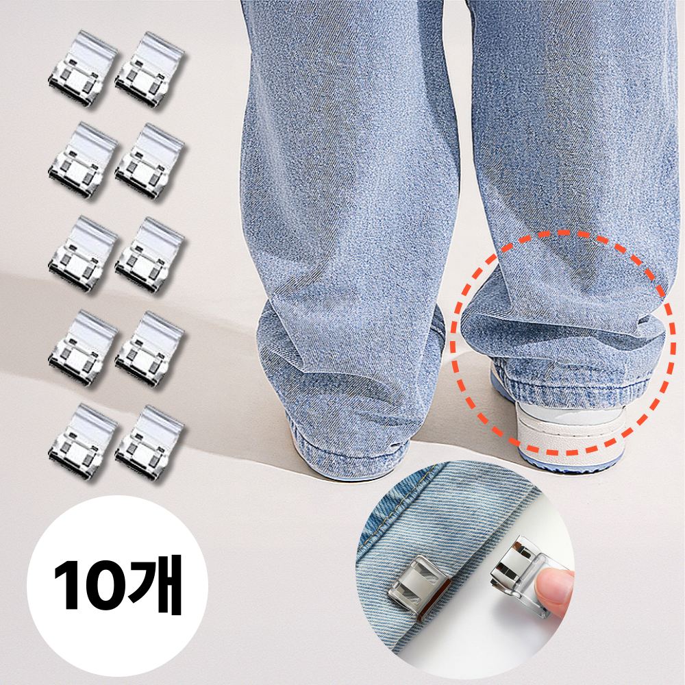 바로상점 바지 밑단 클립 바지단 기장 옷 수선 고정클립 3,900원