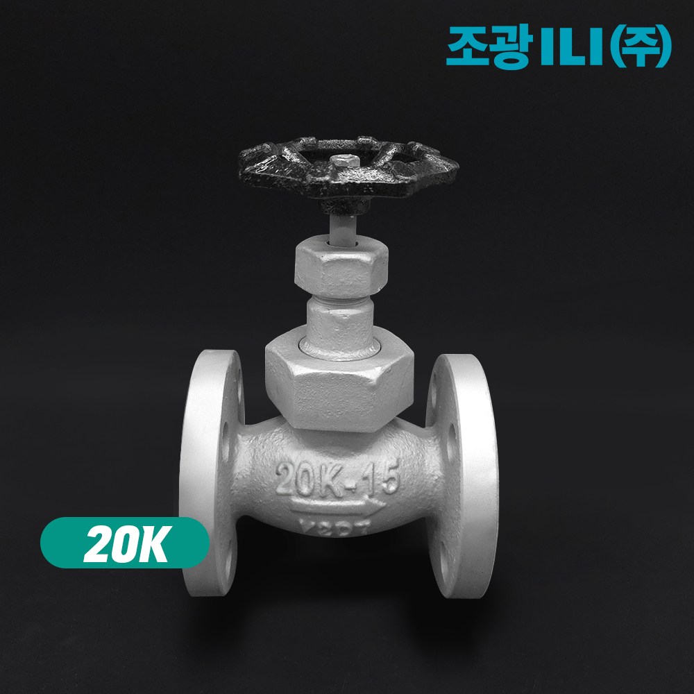 조광 스톱밸브 글로브밸브 플랜지형 20k 고품질 JGL-FF21 닥타일, 1개 69,000원