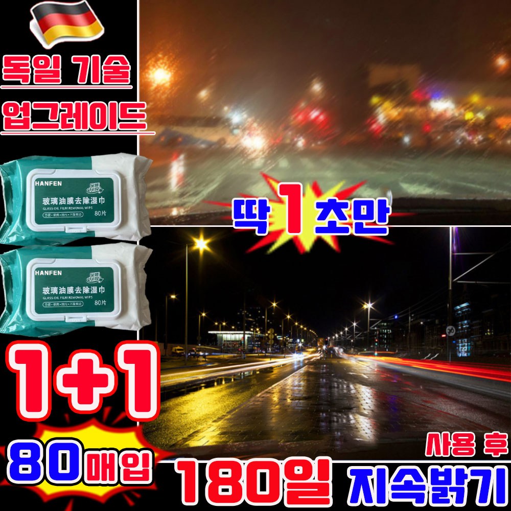 1+1/2+2 자동차 유리 유막세정티슈 차량 유막제거 물티슈 유리세정제 유리 발수코팅제 업그레이드 2.0 자동차 외부 세차티슈 기름때 간편 다용도 사은품 랜덤 증정 11,900원