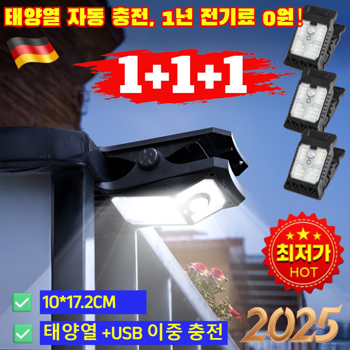 1+1+1 【1년 전기료 0원】스마트 감지 태양광 클립등【평생 보증】 태양광 led 야외등 센서등 정원등 28,370원