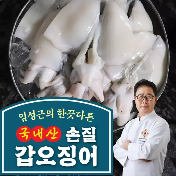[홈쇼핑] 임성근 국내산 손질 갑오징어 27,300원
