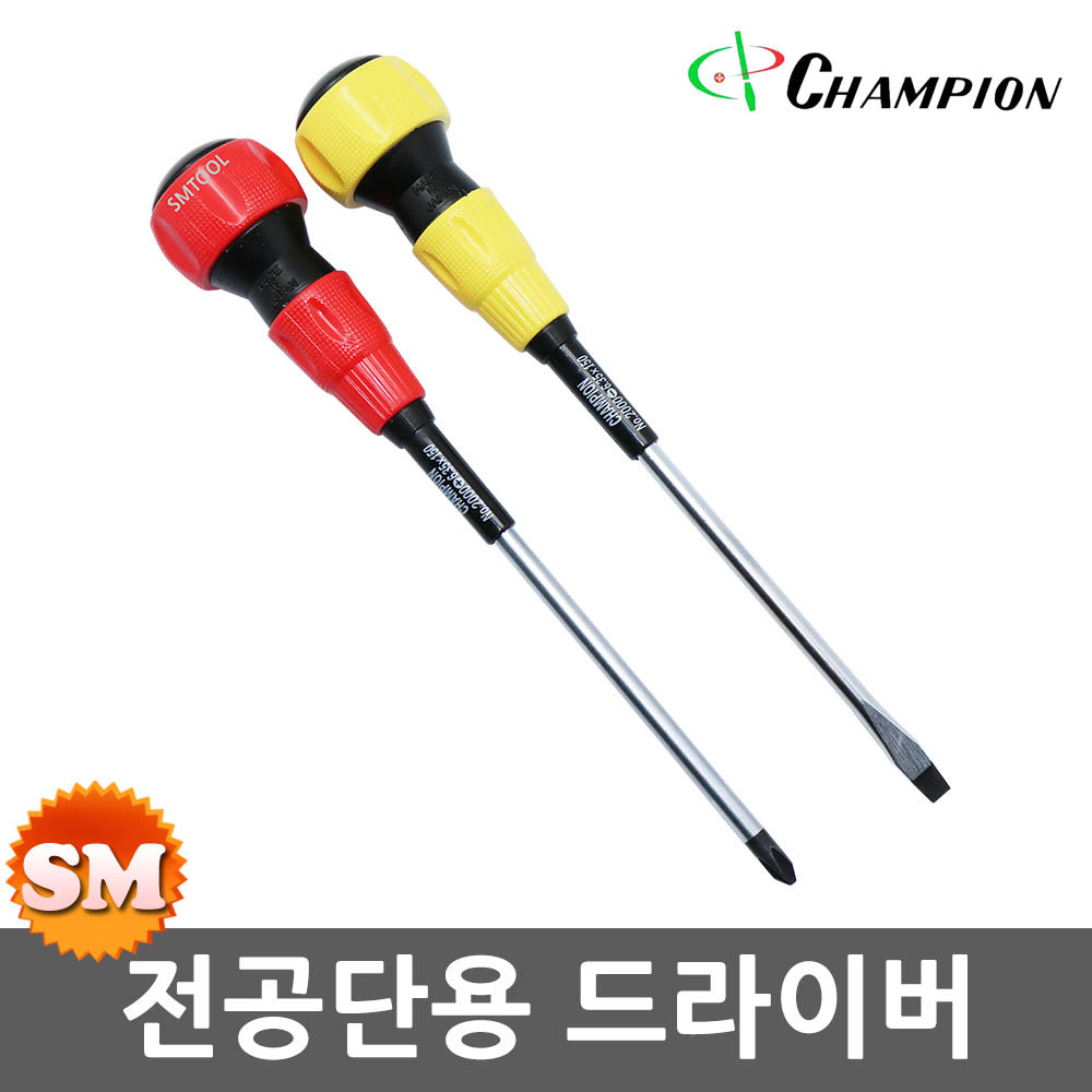 챔피온 전공 단용 드라이버 NO.2000 6X100 150 200mm 십자 일자 5,000원