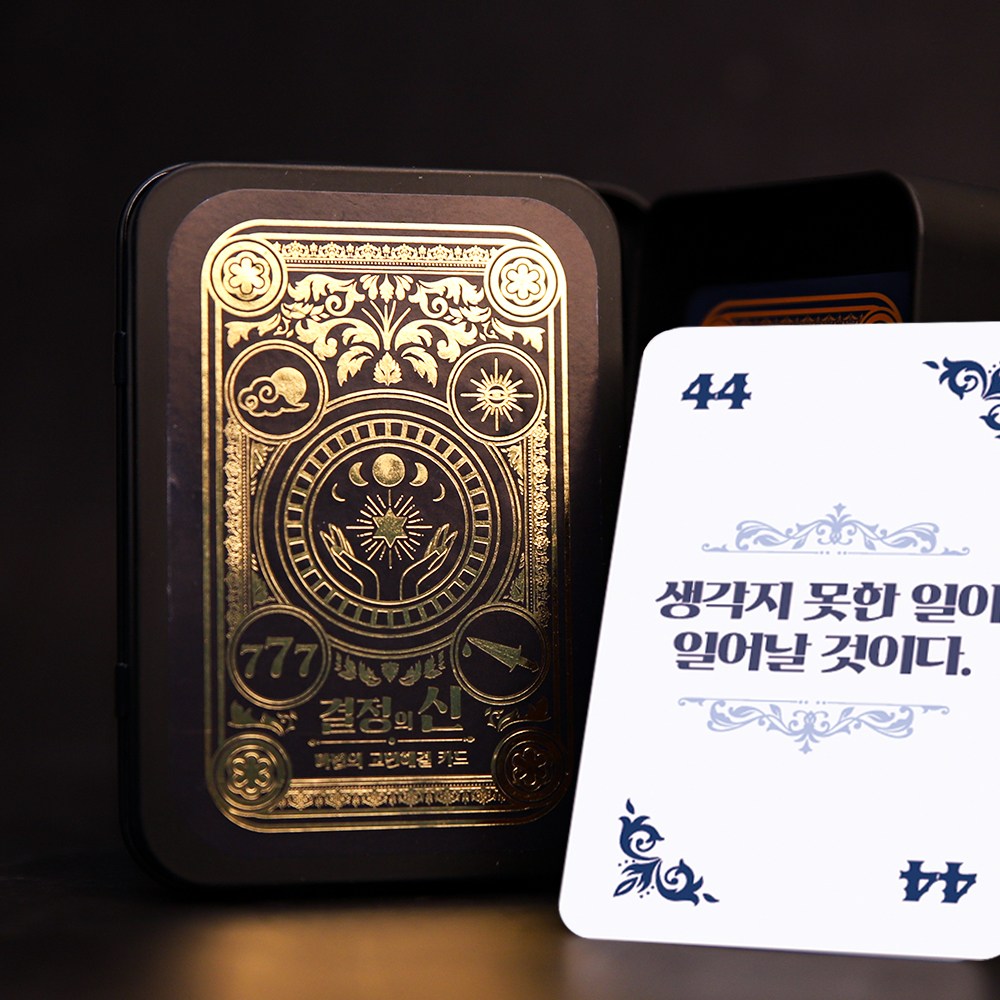 마법의 고민해결책 카드 책 [결정의신 해결 해답 마법 소라고동 정답 쓸데없는 쓸모없는 고민 선물], 상세 설명 참조 12,900원