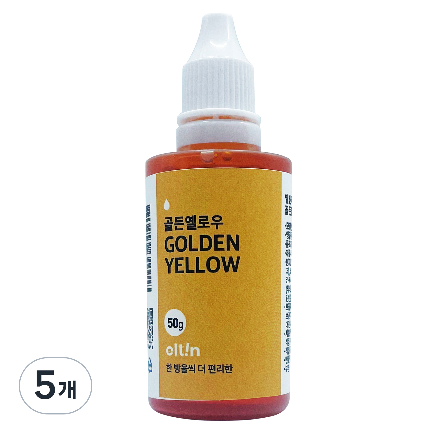 엘틴 e 푸드칼라 진한플러스 골든옐로우 39,100원