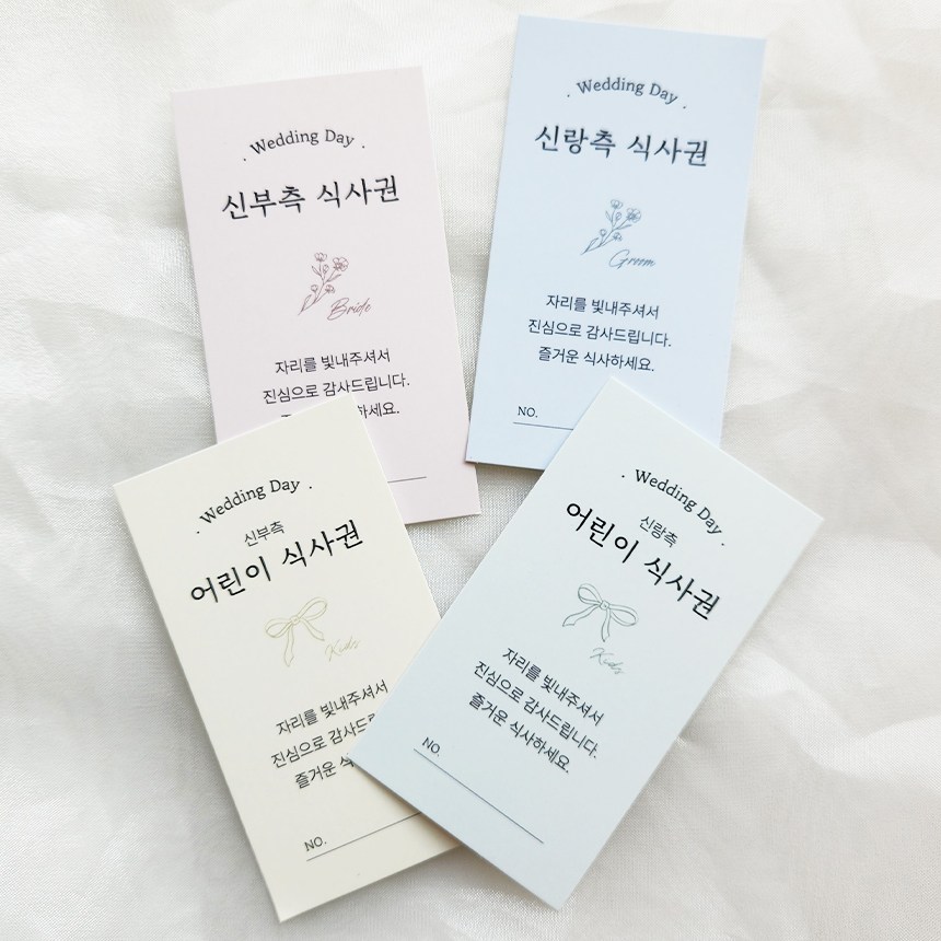 결혼식식권 식권 결혼식권 웨딩식권 식사권세트 (신부측150매+신랑측150매+신부측어린이30매+신랑측어린이30매) 16,000원