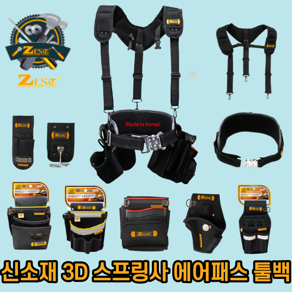 못주머니 못주머니세트 신소재 3D 스프링사 통기성우수 초경량 제스트 에어패스 29,000원