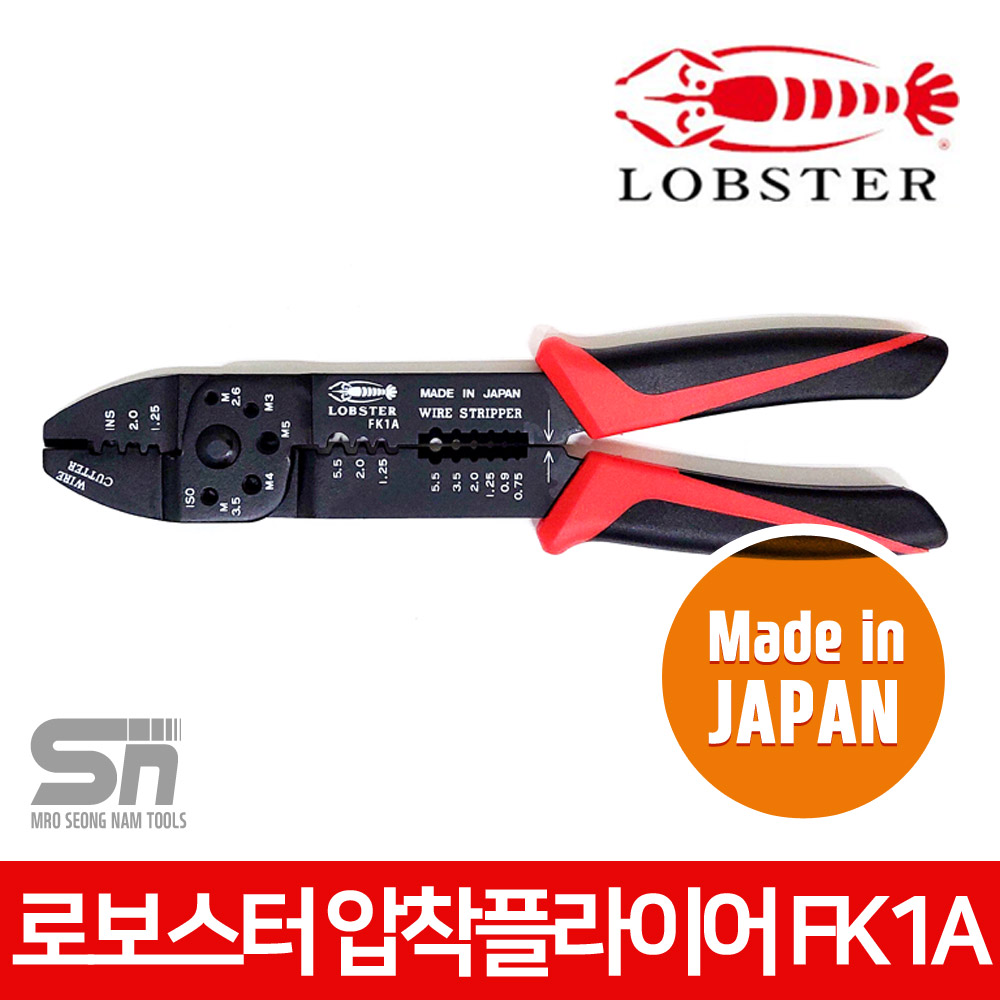 로보스터 압착기 압착 플라이어 FK-1A 23,000원