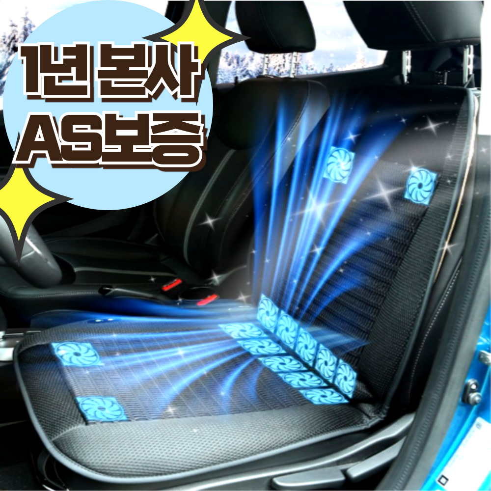 더쎈 NEW14팬 12V/24V 호환 차량용 통풍시트 전차종 화물차 버스 대형차 포함 71,000원