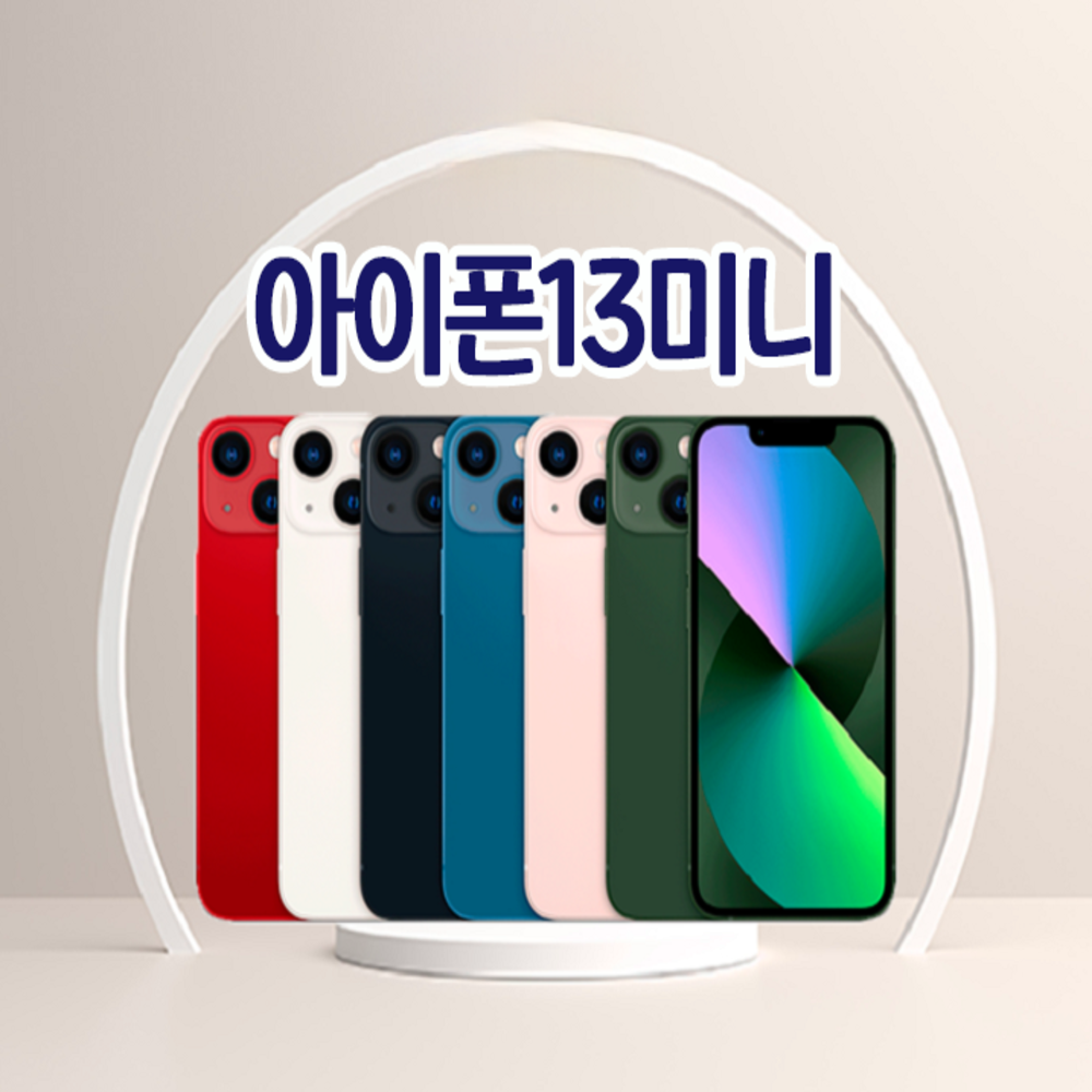 아이폰13미니 128GB 공기계 중고폰 자급제 SS급 배터리 85%~89%, 모든부품 100% 정품 325,710원