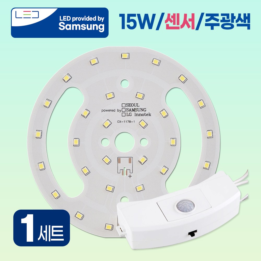LED 센서 모듈 SET 국산칩 사용 현관 센서등 교체 계단 창고 LED모듈 15W 6,500원