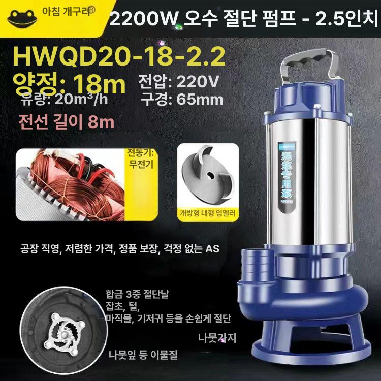 진흙 하수펌프 정화조 슬러지 분뇨 잠수정 수중펌프 177,200원