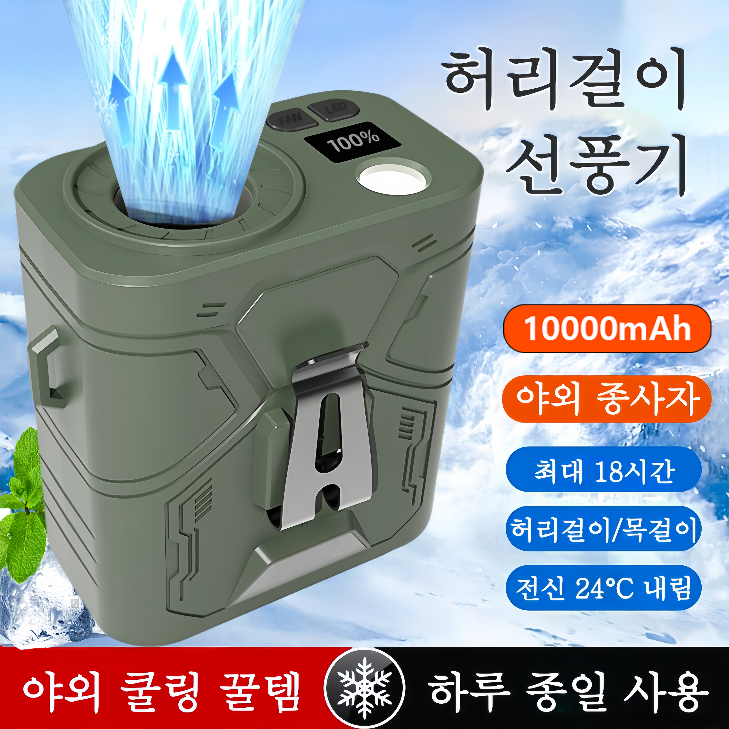 허리선풍기 KC인증 고풍속 휴대용 선풍기 허리걸이선풍기 무선선풍기 충전식 아웃도어 선풍기 캠핑용 허리 선풍기 목걸이형선풍기 여행용 낚시 등산 허리춤 선풍기 30,800원