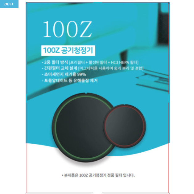 100Z 차량용공기청정기 헤파필터 7,900원