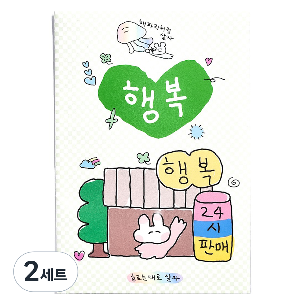 수키도키 행복 올인원팩 다꾸 스티커 해파리처럼살자 + 뭐어쩔거야 + 한숨금지 + 잘풀리는인생 + 좌절금지 5종 세트 23,100원