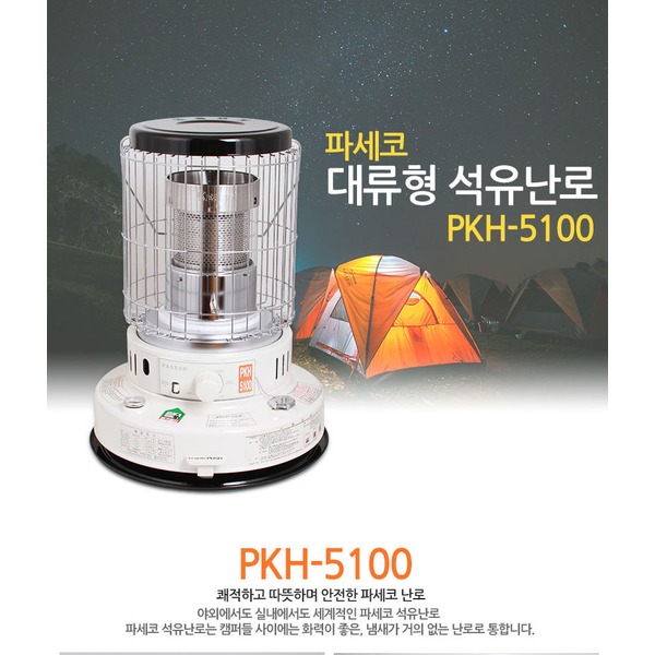 파세코 PKH-5100 석유난로 캠핑 사무실난로 252,450원