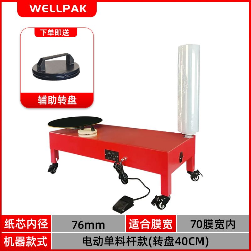 T형 전기 포장기 랩핑기 자동 패킹 턴테이블 돌람판 랩포장 머신 529,100원