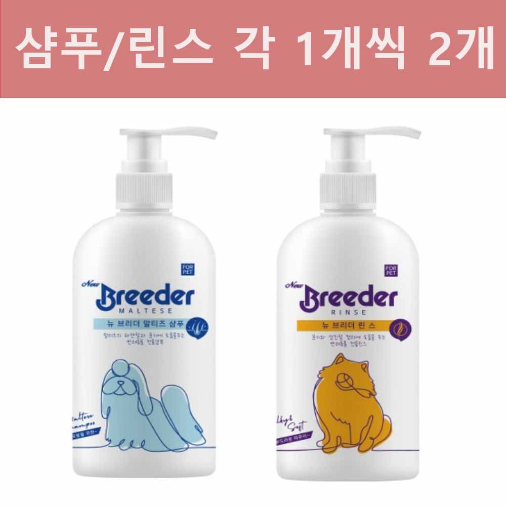 브리더 강아지 화이트 샴푸 500ml /린스 500ml 1 개씩 총 2개 콤보 15,500원