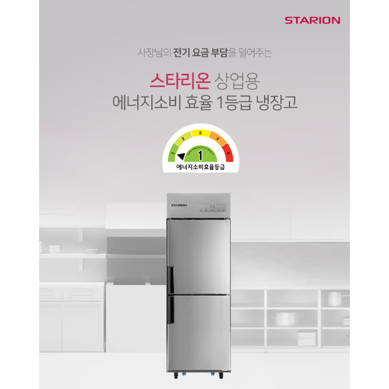 소상공인지원 스타리온 업소용냉장고 1등급 간냉식 방문설치 2,000,000원