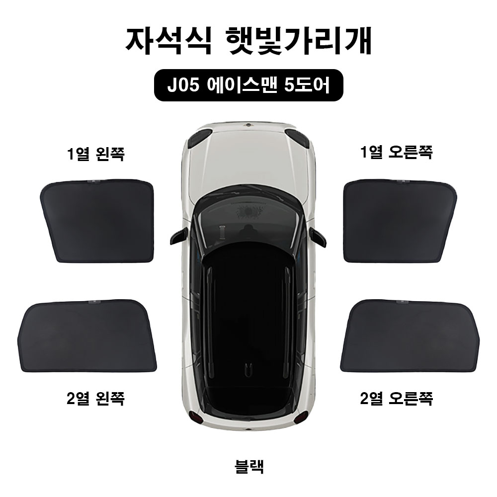미니쿠퍼 25년식 자석식 선쉐이드 햇빛가리개, 1세트, 블랙 33,000원