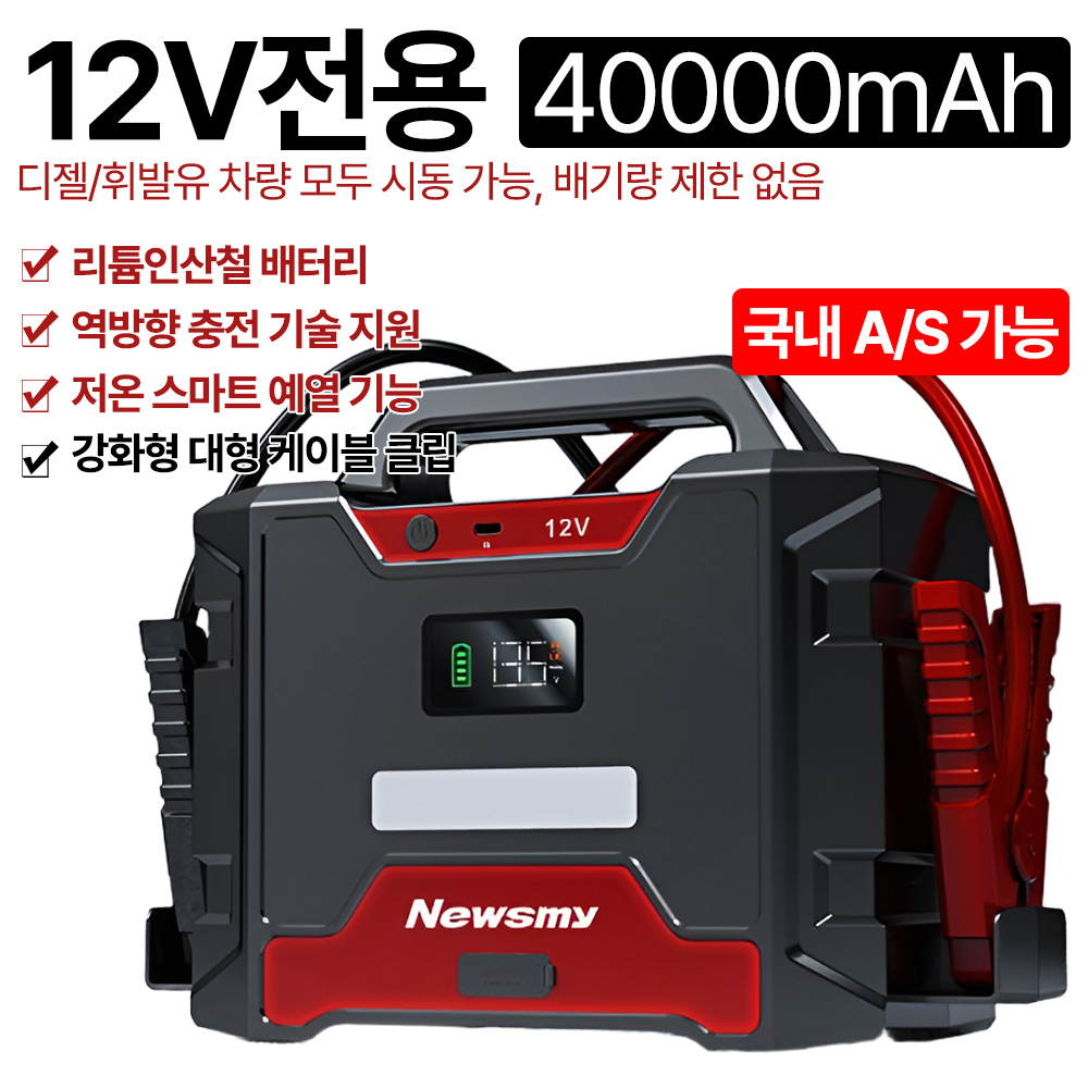 포센 점프스타터 역방향 충전보호 12V전용24V겸용 초고용량 초강력 시동 무제한 점프스타트 저온 스마트예열 188,000원