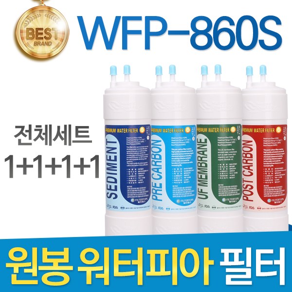 원봉 워터피아 WFP-860S 고품질 정수기 필터 호환 전체세트 42,900원
