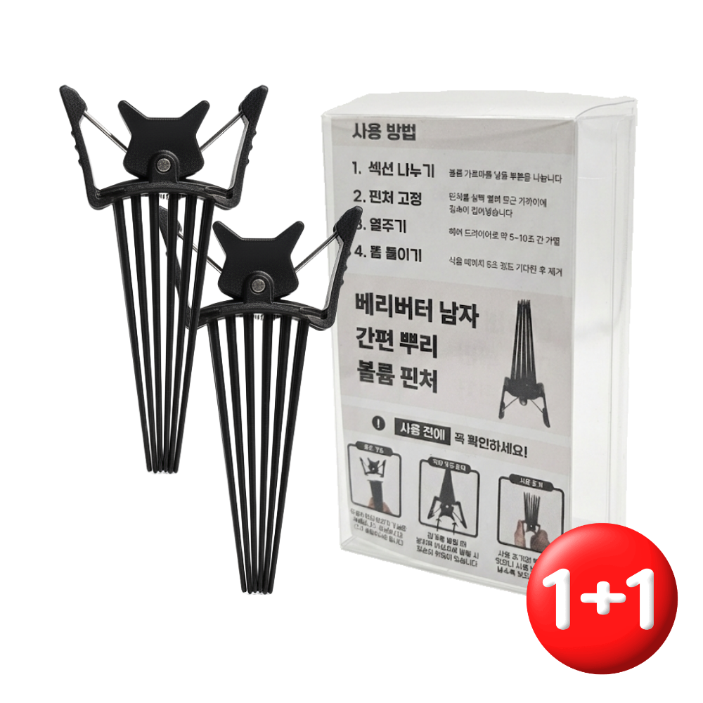 베리버터 남자 간편 뿌리 볼륨 핀처, 블랙 2개 8,090원