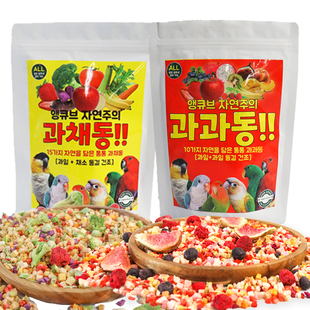 자연주의 과채동 15가지 자연을 담은 통통 과일 채소 동결건조 + 과과동 10가지 과일 동결건조 앵무새 간식 세트 17,800원