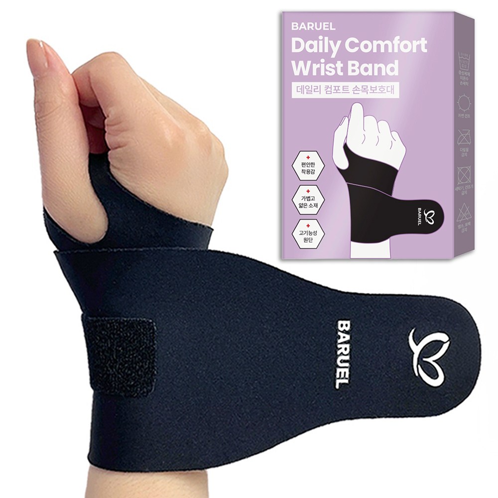 바르엘 데일리 컴포트 손목보호대, 1개, 현재가 10,910원