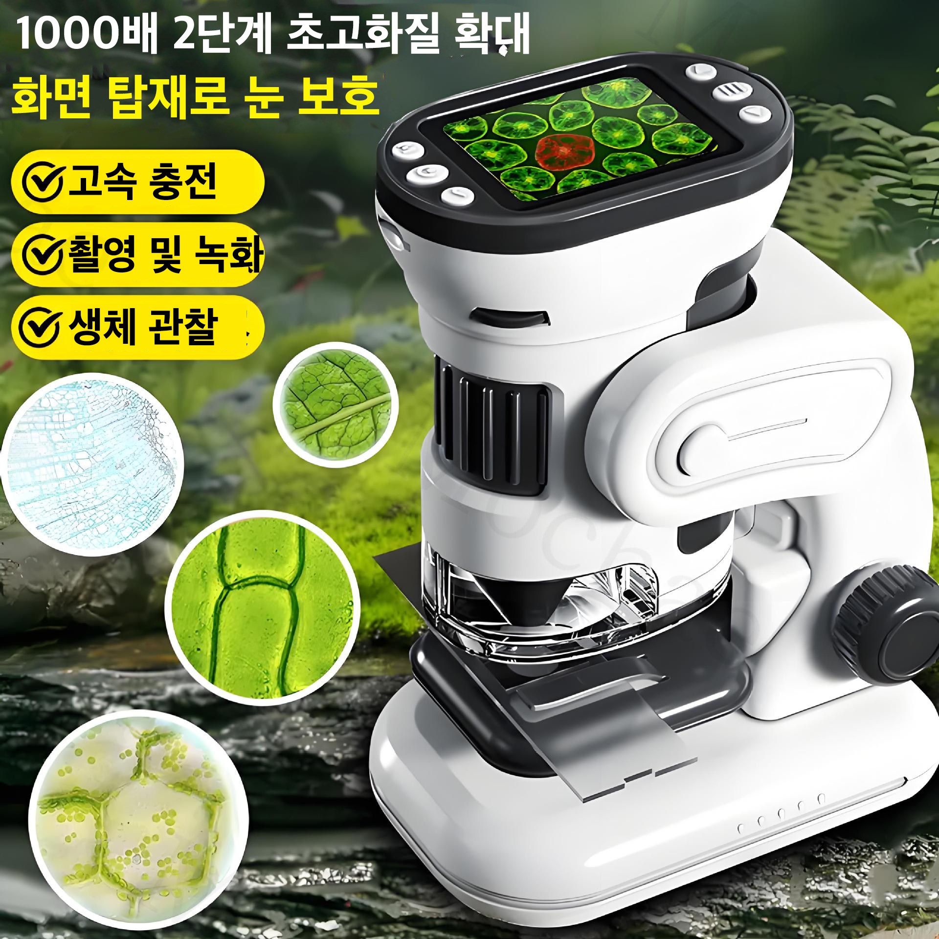 Mochae 광학 현미경 세트 고배율 디지털 전자 현미경 초정밀 실체 관찰 확대경 LED 조명 현미경 1000배 49,770원