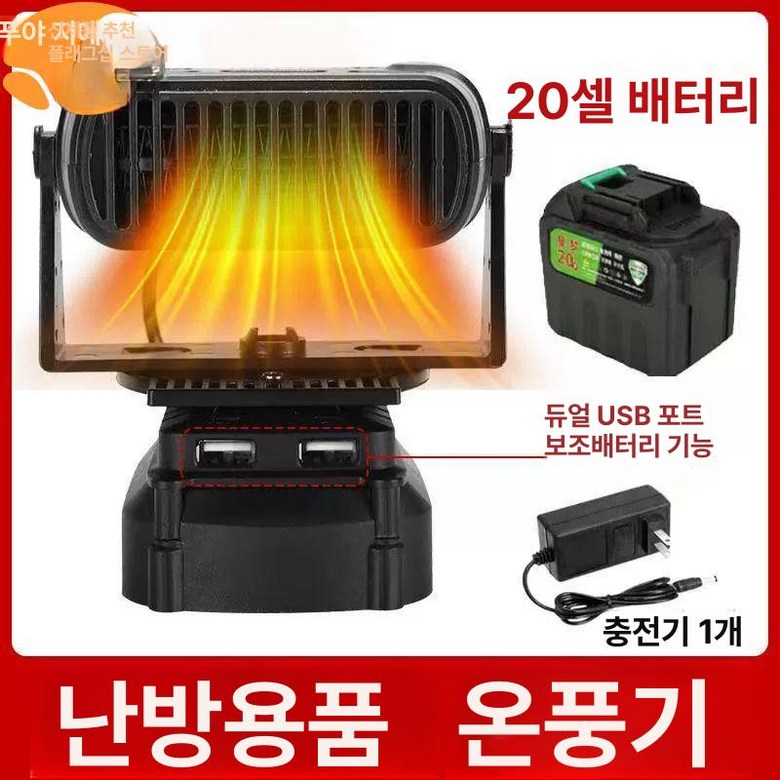 무선 캠핑용 휴대용 충전식 열풍기 욕실 온풍기 책상용 캠핑 탁상용 타프팬 미니 저소음 92,400원