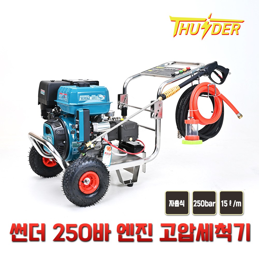 썬더 250bar 자흡식 가솔린 엔진 고압세척기 TH3600GAS(자동, 키 스타터) 1,450,000원